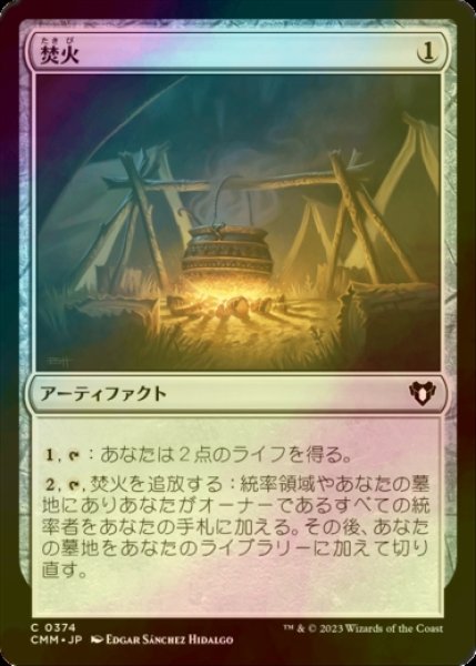 画像1: [FOIL] 焚火/Campfire 【日本語版】 [CMM-灰C] (1)