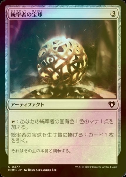 画像1: [FOIL] 統率者の宝球/Commander's Sphere 【日本語版】 [CMM-灰C] (1)