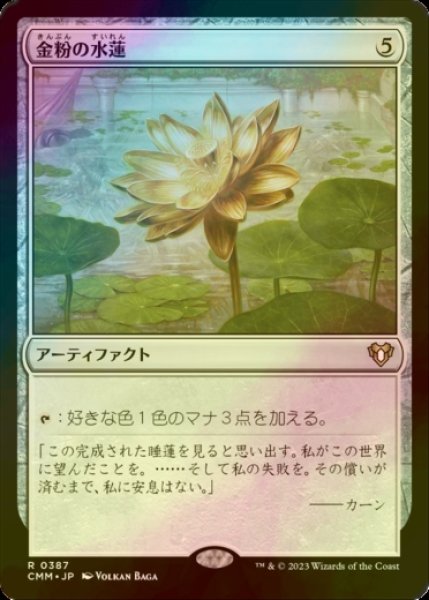 画像1: [FOIL] 金粉の水蓮/Gilded Lotus 【日本語版】 [CMM-灰R] (1)