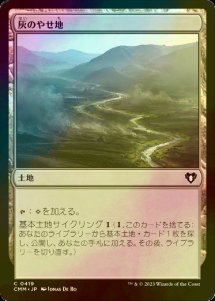 画像1: [FOIL] 灰のやせ地/Ash Barrens 【日本語版】 [CMM-土地C] (1)