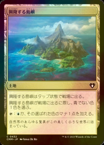 画像1: [FOIL] 興隆する島嶼/Thriving Isle 【日本語版】 [CMM-土地C] (1)