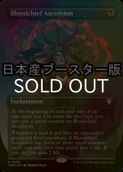 画像1: [FOIL] 血の長の昇天/Bloodchief Ascension ● (全面アート・日本産ブースター版) 【英語版】 [CMM-黒R] (1)