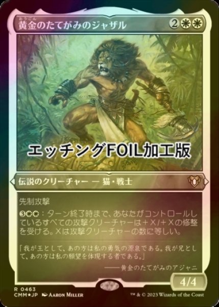 画像1: [FOIL] 黄金のたてがみのジャザル/Jazal Goldmane (エッチング仕様) 【日本語版】 [CMM-白R] (1)