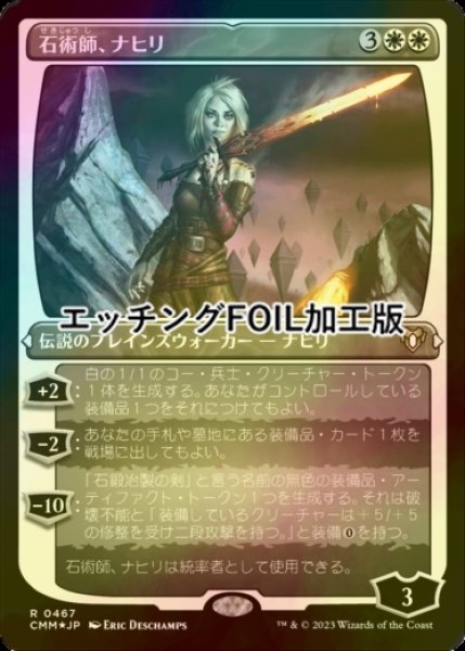 画像1: [FOIL] 石術師、ナヒリ/Nahiri, the Lithomancer (エッチング仕様) 【日本語版】 [CMM-白R] (1)