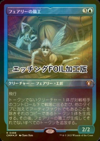 画像1: [FOIL] フェアリーの職工/Faerie Artisans (エッチング仕様) 【日本語版】 [CMM-青R] (1)