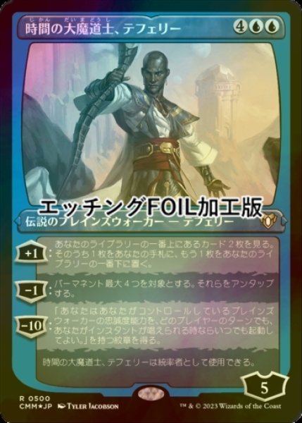 FOIL] 時間の大魔道士、テフェリー/Teferi, Temporal Archmage