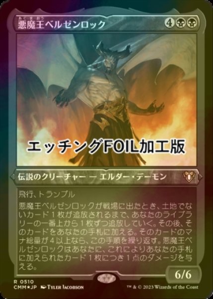 画像1: [FOIL] 悪魔王ベルゼンロック/Demonlord Belzenlok (エッチング仕様) 【日本語版】 [CMM-黒R] (1)