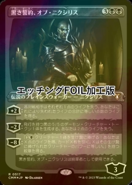 画像1: [FOIL] 黒き誓約、オブ・ニクシリス/Ob Nixilis of the Black Oath (エッチング仕様) 【日本語版】 [CMM-黒R] (1)