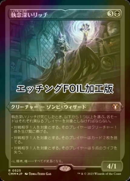 画像1: [FOIL] 執念深いリッチ/Vindictive Lich (エッチング仕様) 【日本語版】 [CMM-黒R] (1)