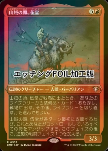 画像1: [FOIL] 山賊の頭、伍堂/Godo, Bandit Warlord (エッチング仕様) 【日本語版】 [CMM-赤R] (1)