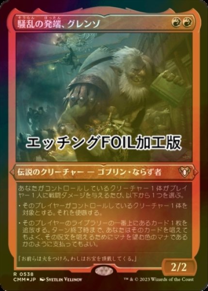 画像1: [FOIL] 騒乱の発端、グレンゾ/Grenzo, Havoc Raiser (エッチング仕様) 【日本語版】 [CMM-赤R] (1)