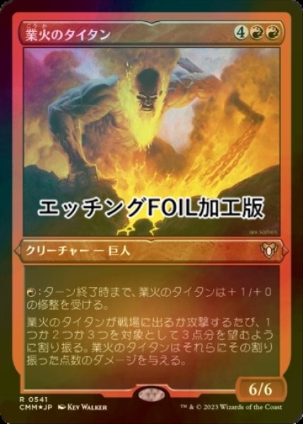 画像1: [FOIL] 業火のタイタン/Inferno Titan (エッチング仕様) 【日本語版】 [CMM-赤R] (1)