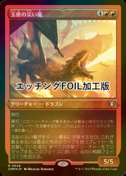 画像1: [FOIL] 玉座の災い魔/Scourge of the Throne (エッチング仕様) 【日本語版】 [CMM-赤R] (1)