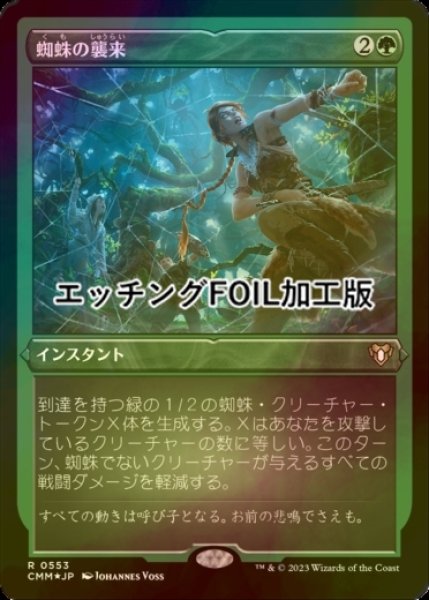 画像1: [FOIL] 蜘蛛の襲来/Arachnogenesis (エッチング仕様) 【日本語版】 [CMM-緑R] (1)