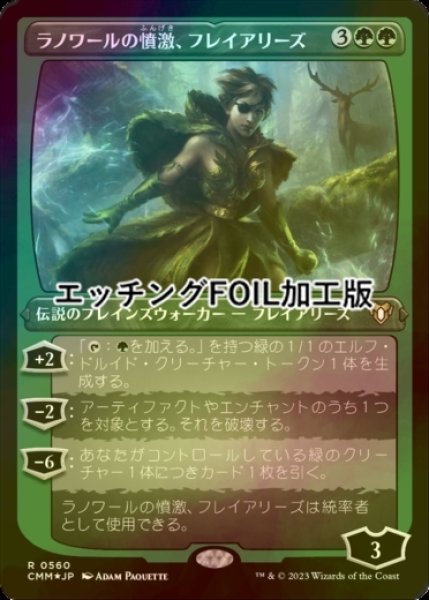 画像1: [FOIL] ラノワールの憤激、フレイアリーズ/Freyalise, Llanowar's Fury (エッチング仕様) 【日本語版】 [CMM-緑R] (1)