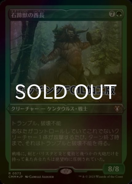 画像1: [FOIL] 石蹄獣の酋長/Stonehoof Chieftain (エッチング仕様) 【日本語版】 [CMM-緑R] (1)