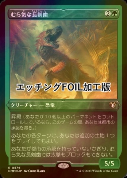 画像1: [FOIL] むら気な長剣歯/Wayward Swordtooth (エッチング仕様) 【日本語版】 [CMM-緑R] (1)