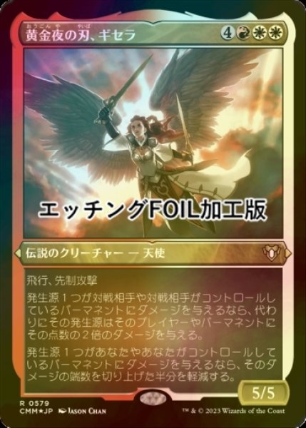 画像1: [FOIL] 黄金夜の刃、ギセラ/Gisela, Blade of Goldnight (エッチング仕様) 【日本語版】 [CMM-金R] (1)