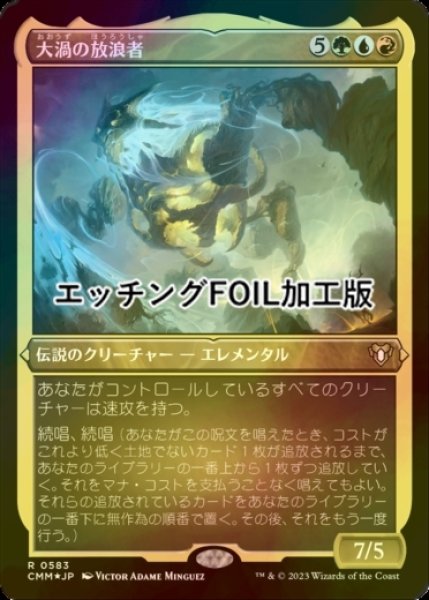 画像1: [FOIL] 大渦の放浪者/Maelstrom Wanderer (エッチング仕様) 【日本語版】 [CMM-金R] (1)