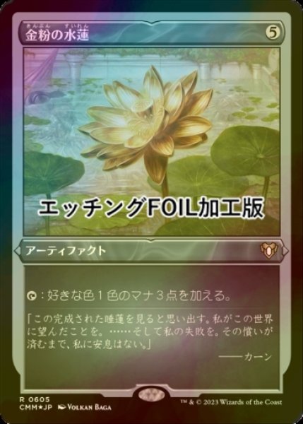 画像1: [FOIL] 金粉の水蓮/Gilded Lotus (エッチング仕様) 【日本語版】 [CMM-灰R] (1)