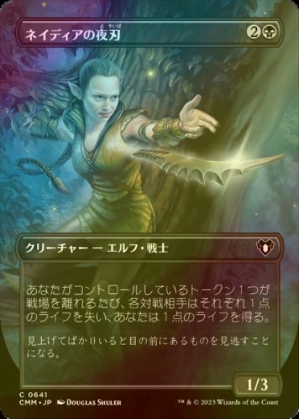 画像1: [FOIL] ネイディアの夜刃/Nadier's Nightblade (全面アート版) 【日本語版】 [CMM-黒C] (1)