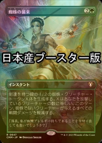 画像1: [FOIL] 蜘蛛の襲来/Arachnogenesis ● (全面アート・日本産ブースター版) 【日本語版】 [CMM-緑R] (1)