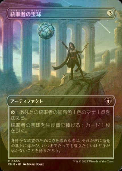 画像1: [FOIL] 統率者の宝球/Commander's Sphere (全面アート版) 【日本語版】 [CMM-灰C] (1)