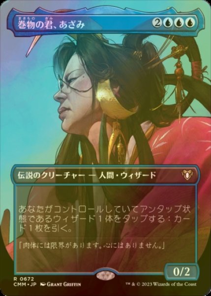 画像1: [FOIL] 巻物の君、あざみ/Azami, Lady of Scrolls (全面アート・海外産ブースター版) 【日本語版】 [CMM-青R] (1)