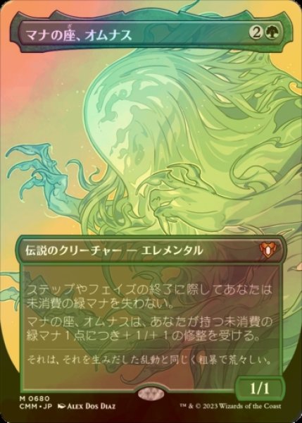 画像1: [FOIL] マナの座、オムナス/Omnath, Locus of Mana (全面アート・海外産ブースター版) 【日本語版】 [CMM-緑MR] (1)