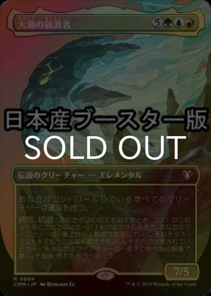 画像1: [FOIL] 大渦の放浪者/Maelstrom Wanderer ● (全面アート・日本産ブースター版) 【日本語版】 [CMM-金R] (1)