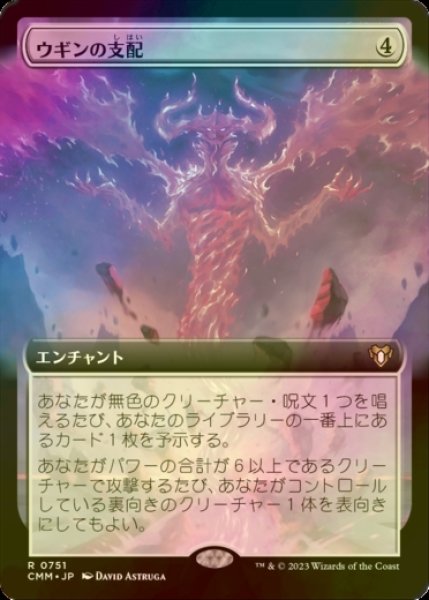 画像1: [FOIL] ウギンの支配/Ugin's Mastery (拡張アート版) 【日本語版】 [CMM-無R] (1)