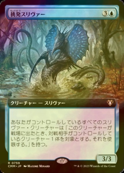 画像1: [FOIL] 挑発スリヴァー/Taunting Sliver (拡張アート版) 【日本語版】 [CMM-青R] (1)