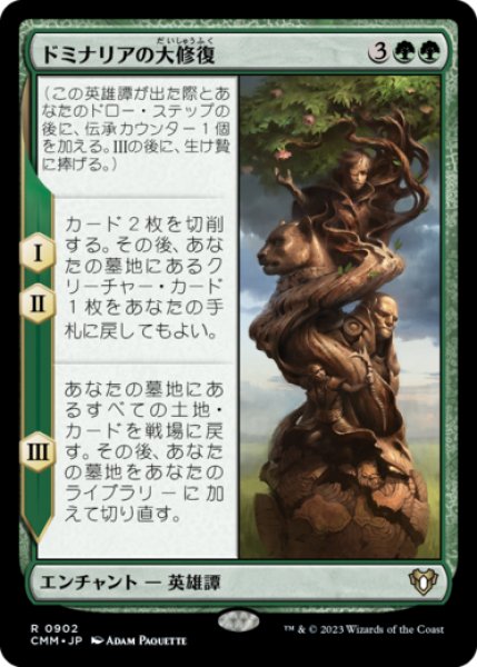 画像1: ドミナリアの大修復/The Mending of Dominaria 【日本語版】 [CMM-緑R] (1)