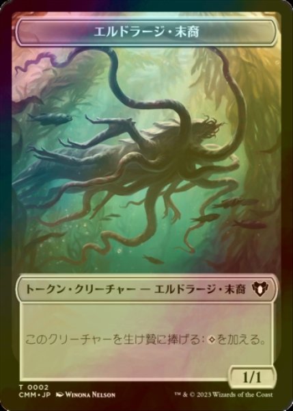 画像1: [FOIL] エルドラージ・末裔/ELDRAZI SCION 【日本語版】 [CMM-トークン] (1)