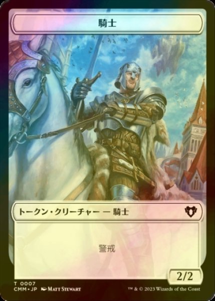 画像1: [FOIL] 騎士/KNIGHT 【日本語版】 [CMM-トークン] (1)