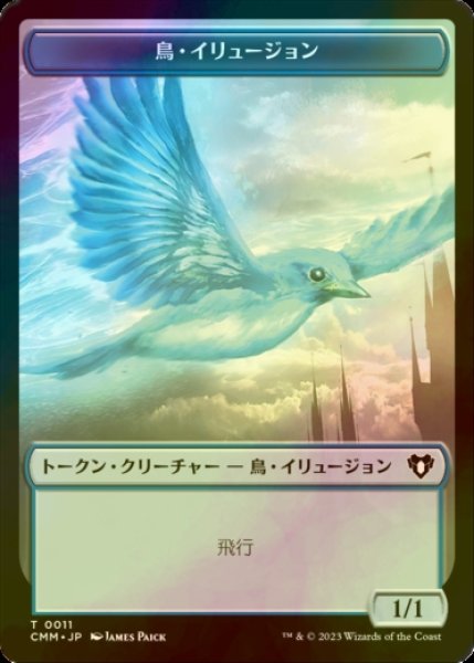 画像1: [FOIL] 鳥・イリュージョン/BIRD ILLUSION 【日本語版】 [CMM-トークン] (1)