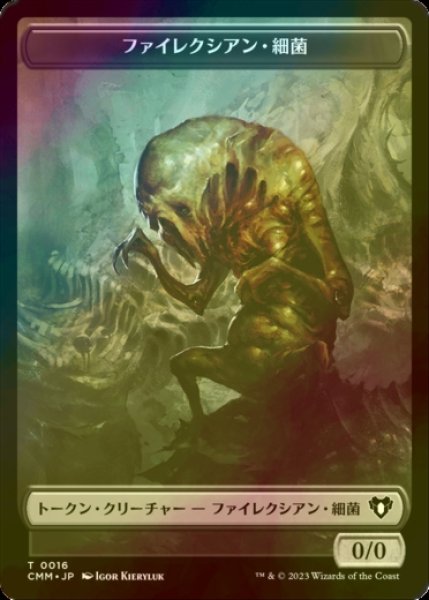 画像1: [FOIL] ファイレクシアン・細菌/PHYREXIAN GERM 【日本語版】 [CMM-トークン] (1)