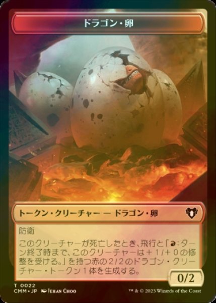 画像1: [FOIL] ドラゴン・卵/DRAGON EGG 【日本語版】 [CMM-トークン] (1)