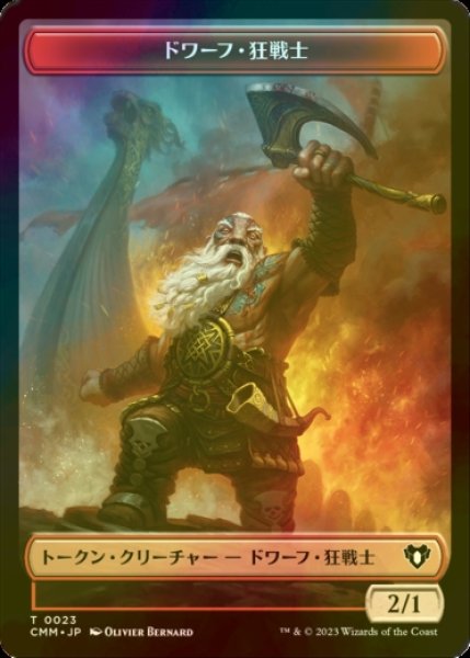 画像1: [FOIL] ドワーフ・狂戦士/DWARF BERSERKER 【日本語版】 [CMM-トークン] (1)