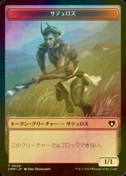 画像1: [FOIL] サテュロス/SATYR 【日本語版】 [CMM-トークン] (1)