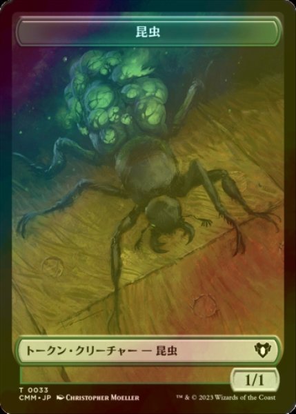 画像1: [FOIL] 昆虫/INSECT 【日本語版】 [CMM-トークン] (1)