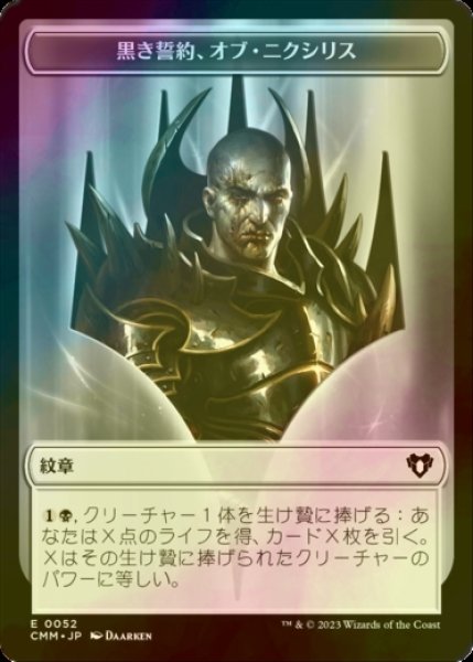 画像1: [FOIL] 黒き誓約、オブ・ニクシリス/OB NIXILIS OF THE BLACK OATH 【日本語版】 [CMM-トークン] (1)