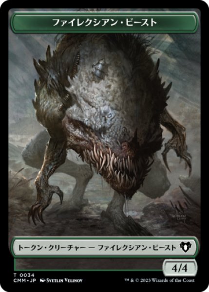 画像1: ファイレクシアン・ビースト/PHYREXIAN BEAST 【日本語版】 [CMM-トークン] (1)