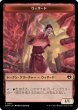 画像2: 反逆の先導者、チャンドラ/CHANDRA, TORCH OF DEFIANCE & ウィザード/WIZARD 【日本語版】 [CMM-トークン] (2)