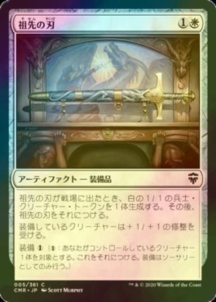 画像1: [FOIL] 祖先の刃/Ancestral Blade 【日本語版】 [CMR-白C] (1)