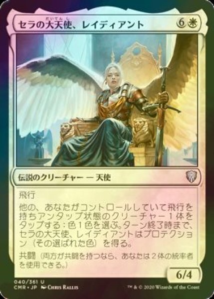 MTG【Foil/英】大天使レイディアント [ULG] - fawema.org