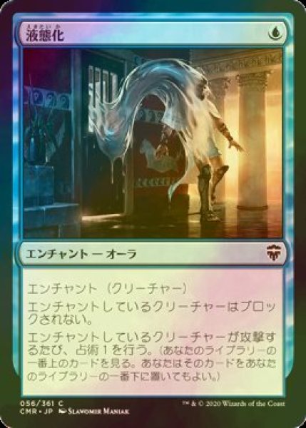 画像1: [FOIL] 液態化/Aqueous Form 【日本語版】 [CMR-青C] (1)