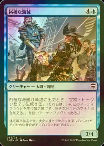 画像1: [FOIL] 裕福な海賊/Prosperous Pirates 【日本語版】 [CMR-青C] (1)