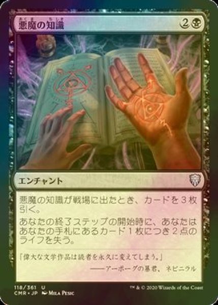 画像1: [FOIL] 悪魔の知識/Demonic Lore 【日本語版】 [CMR-黒U] (1)