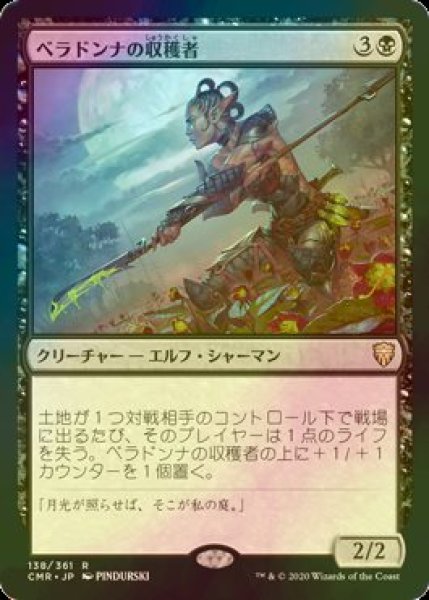 画像1: [FOIL] ベラドンナの収穫者/Nightshade Harvester 【日本語版】 [CMR-黒R] (1)